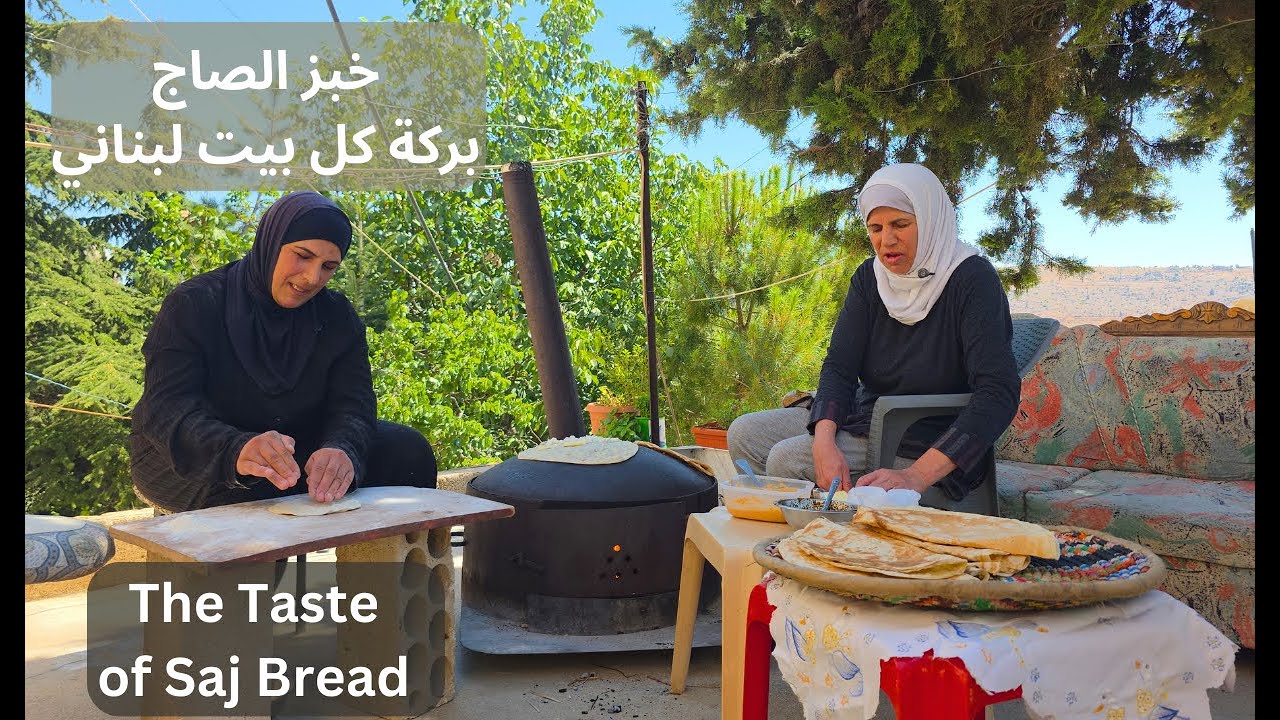 Why Villages in Lebanon Still Bake Saj Bread خبز الصاج بركة كل بيت لبناني