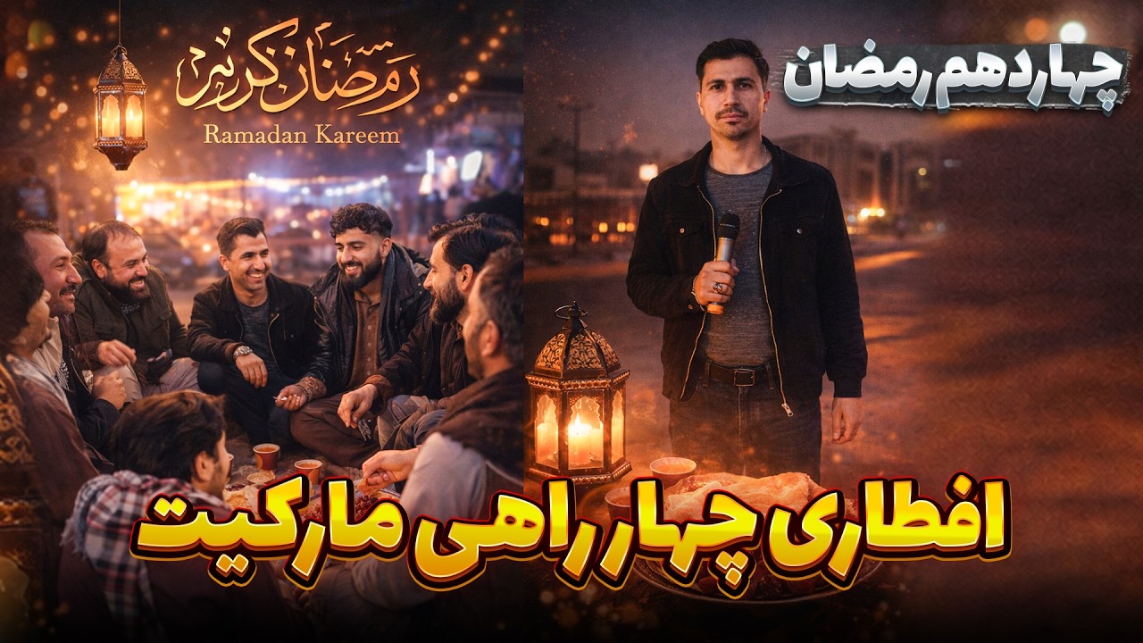 گزارش ویژه از چهار راهی مارکیت با قصه های شیرین هموطنان