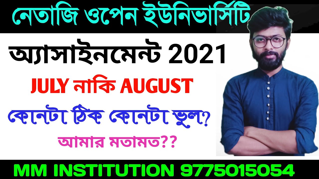 NSOU ASSIGNMENT 2021 || JULY OR AUGUST || NETAJI OPEN UNIVERSITY ASSIGNMENT 2021|| MM INSTITUTION