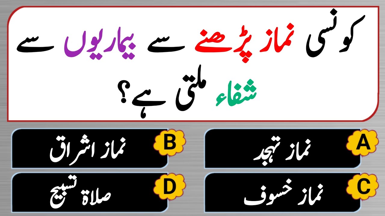 Islamic Common Sense Paheliyan in Urdu/Hindi|Important Islamic Questions |Guess The Islamic Question