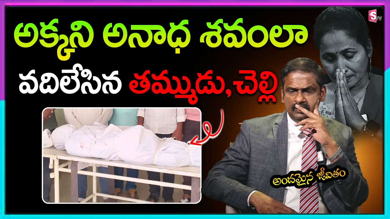 Andamaina Jeevitham Latest Full Episode | BEST MORAL VIDEO | Dr Kalyan Chakravarthy | SumanTV