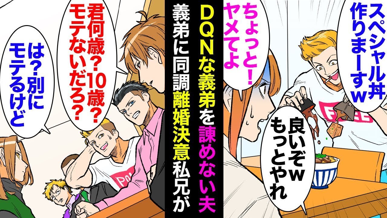 遊びに来た元気な義理の弟が「特製丼を作るから！」と言いながら、私の作った料理を楽しんでいた。夫は「この人、面白いよね？」と私に言った。そして、離婚について話していると、私の兄が「本当の兄から教わらな…