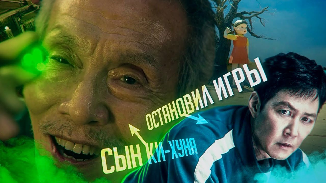 ДЕБИЛЬНЫЕ МИФЫ О ИГРЕ В КАЛЬМАРА