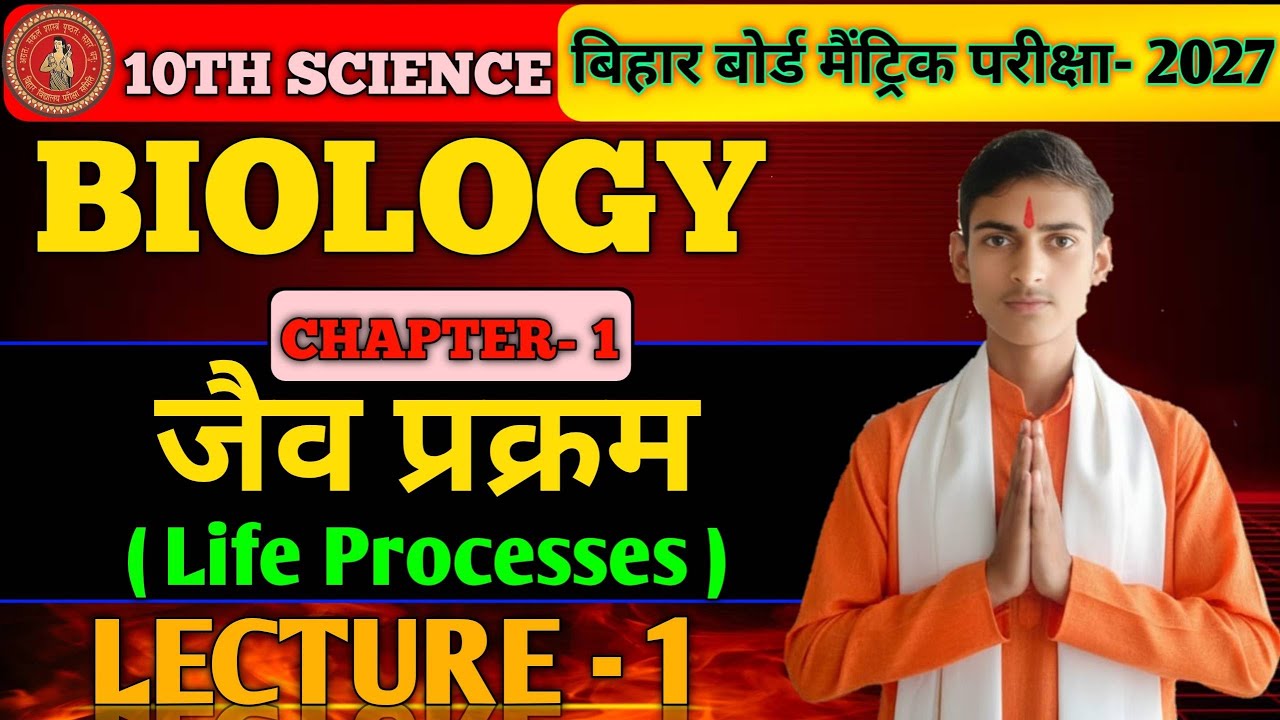 10th Biology Chapter 1 Bihar Board ll जैव प्रक्रम Class 10th ll Jaiv Prakram Class 10th Life Process