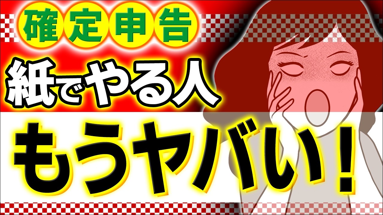 【確定申告の最新形】スマホで最速完了！令和6年の申告と注意点【会社員･年金･初めてe-Taxやり方･流れ/医療費控除/ふるさと納税方法･作成コーナー/マイナンバーカード･連携/わかりやすく/2025】