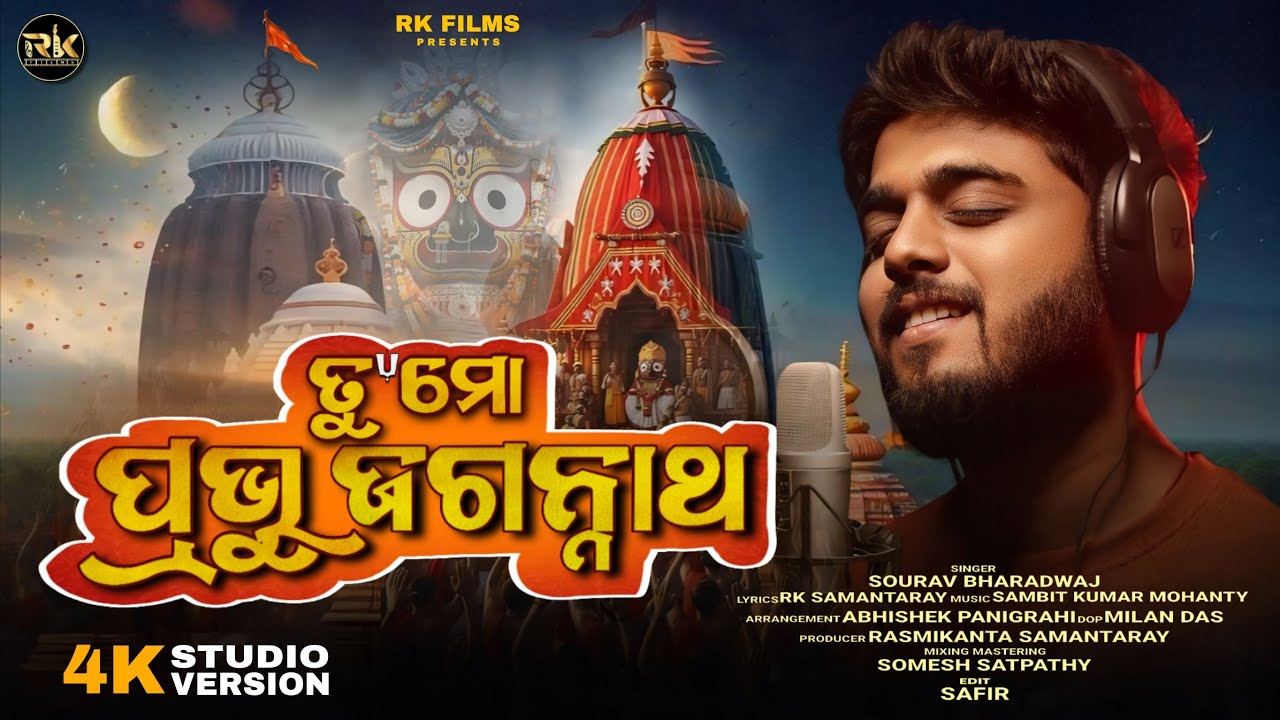 Tu Mo Prabhu Jagannatha Odia Devotional song - Sourav Bharadwaj - Sambit Kumar Mohanty