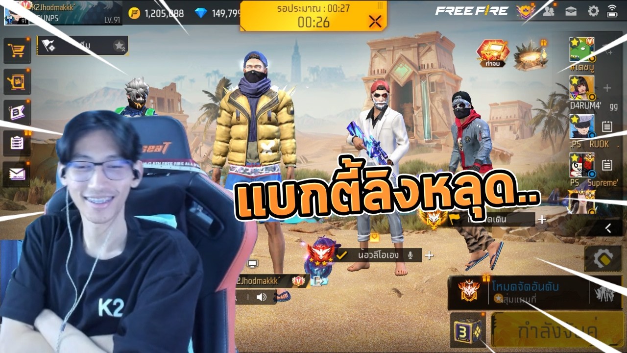 FreeFire : สุ่มแชทโลก ผมเจอลิงหลุดในฟีฟาย&hellip;💀 Ep.110