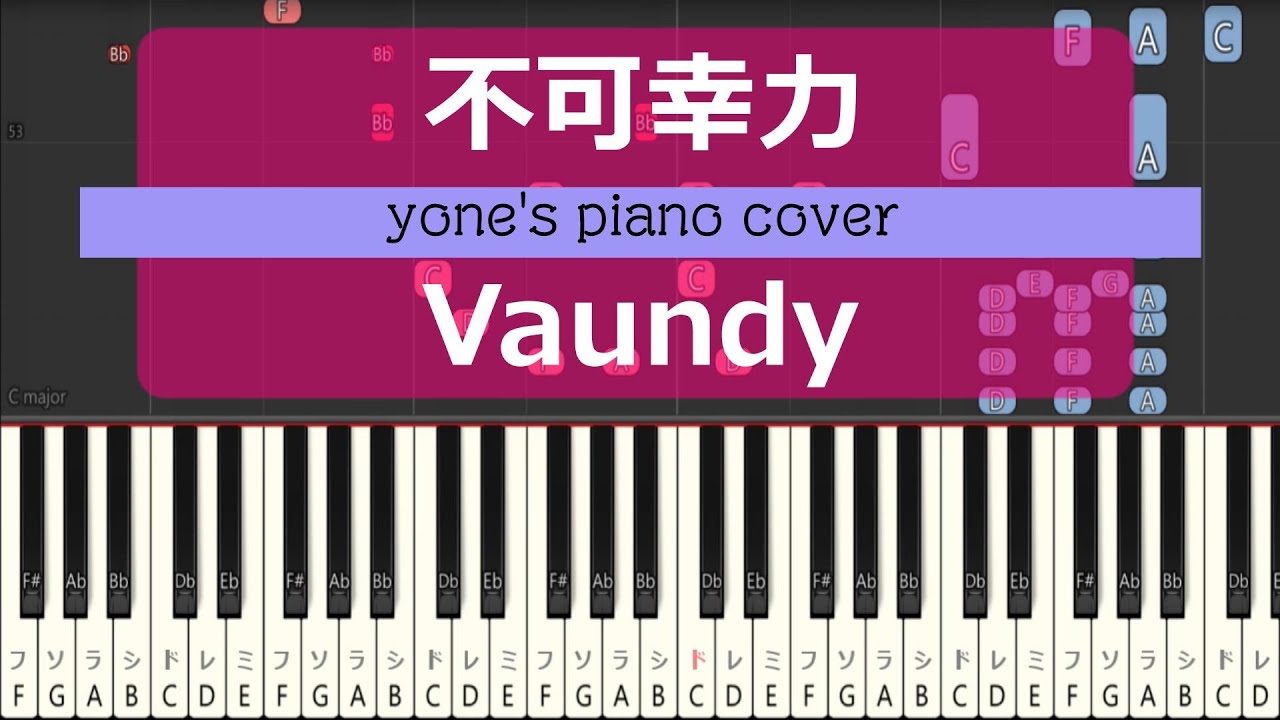 【ピアノ演奏】不可幸力/Vaundy (Fukakouryoku/Vaundy) Spotify Premium CM【piano cover】