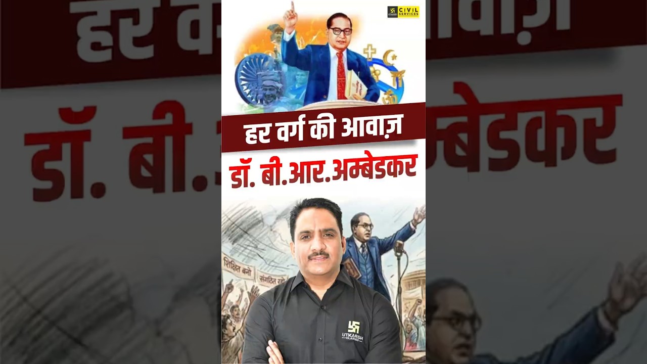 Dr B.R. Ambedkar: Champion of Equality & Justice | Ambedkar Jayanti 2026 #drbrambedkar #daulatsir
