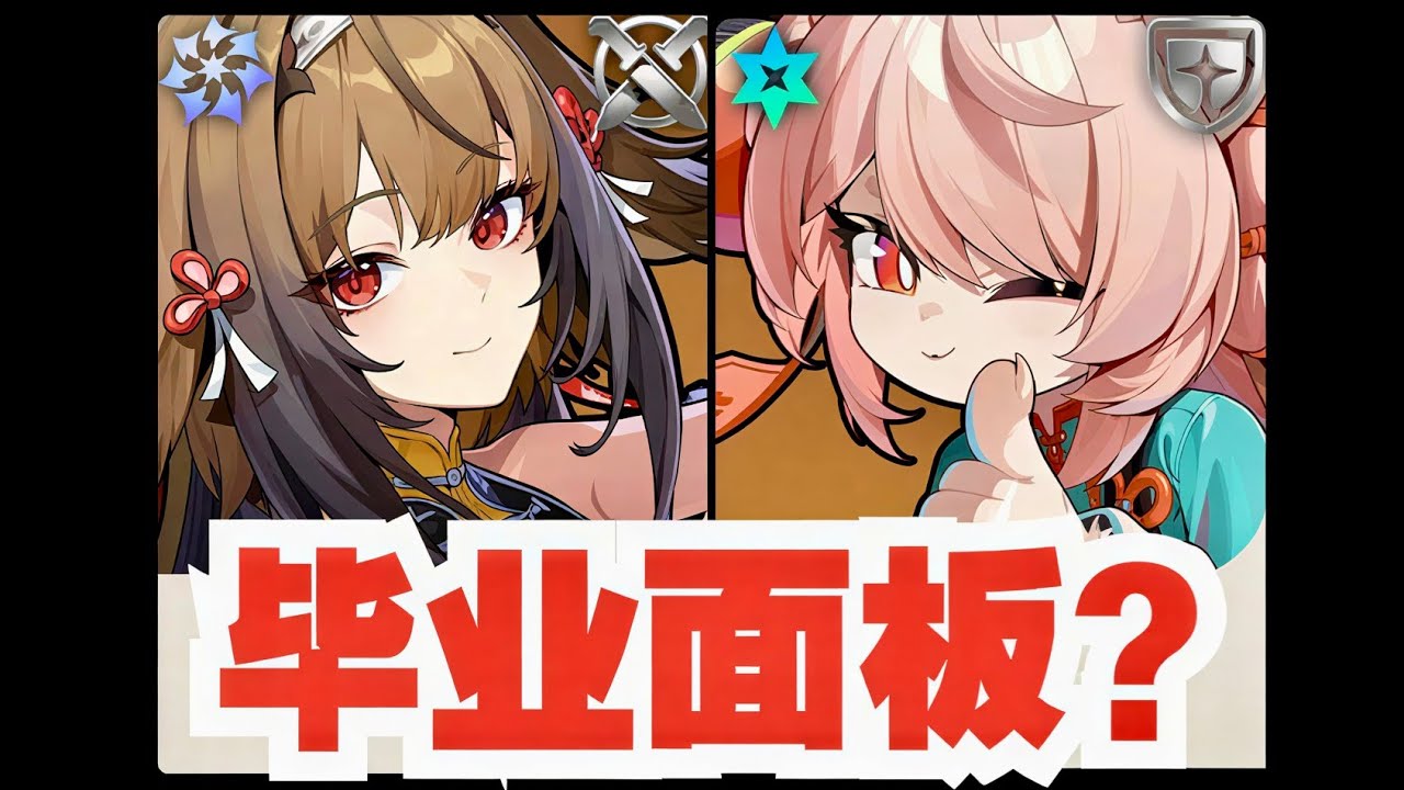 【葉瞬光／照】0-6畫畢業面板推薦-【葉瞬光／照】驅動盤｜音擎｜畢業面板｜技能養成 #絕區零