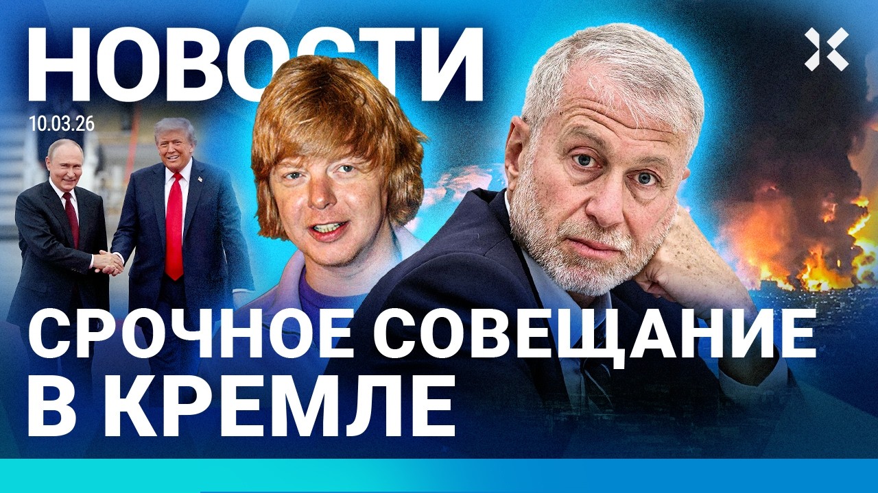 ⚡️НОВОСТИ | ТРАМП ПОЗВОНИЛ ПУТИНУ | СРОЧНОЕ СОВЕЩАНИЕ В КРЕМЛЕ | «ИВАНУШКИ» МЕНЯЮТ НАЗВАНИЕ