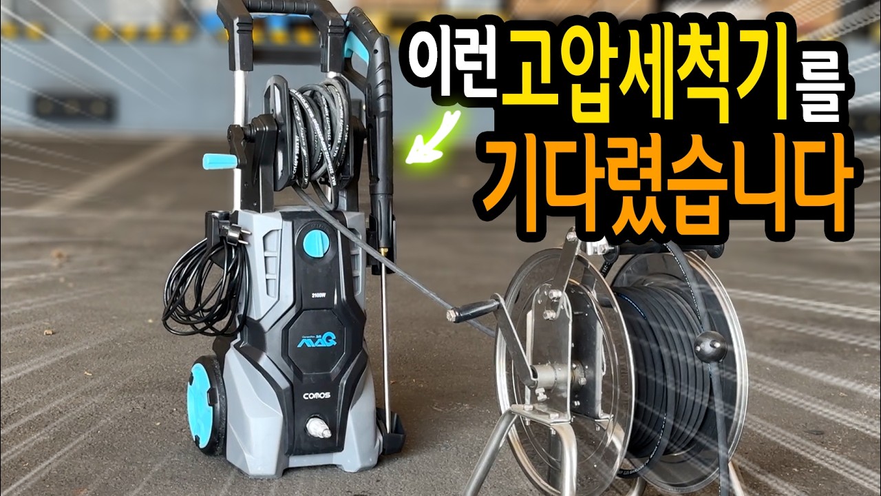 하수구청소! 녹제거! 지붕청소까지 못하는게 없는 초가성비 고압세척기 추천 【🤴Ep.463】