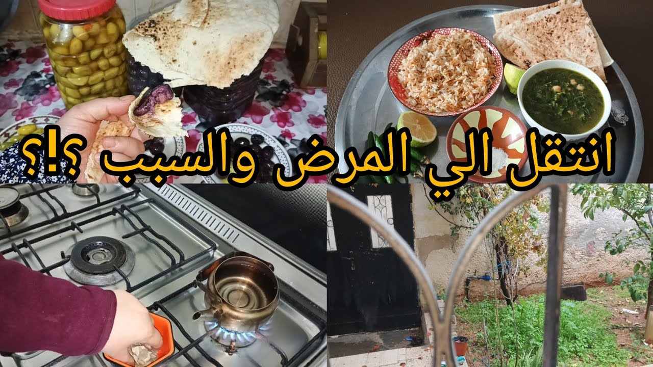 وعسى تكرهوا شيئا وهو خير لكم (كبس الزيتون الاسود بطريقة امهاتنا شو صار امي بالمستشفى 