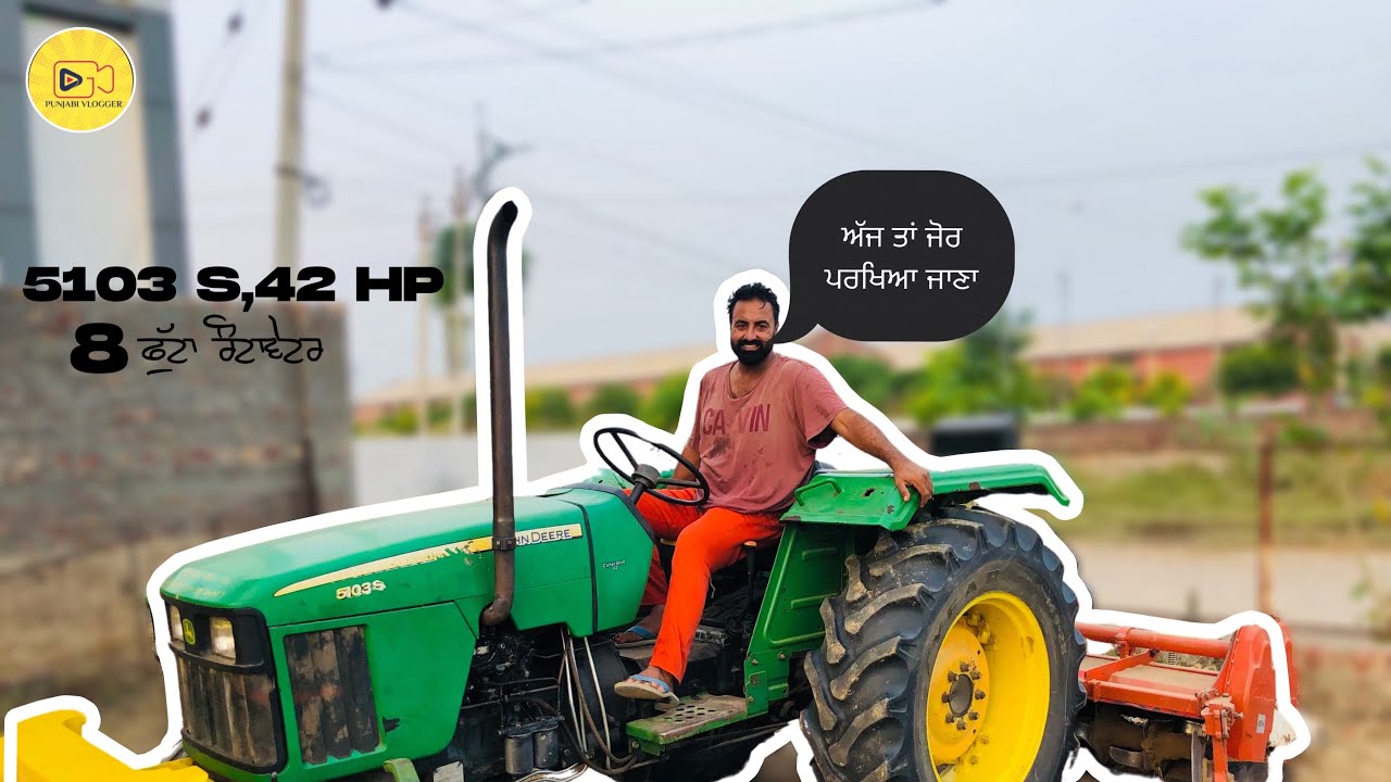 John Deere 5103 S, 42HP, 8ਫੁੱਟਾ ਰੋਟਾਵੇਟਰ, ਅੱਜ ਜੋਰ ਪਰਖਿਆ ਜਾਣਾ.#trending#farming#johndeere #khetibadi