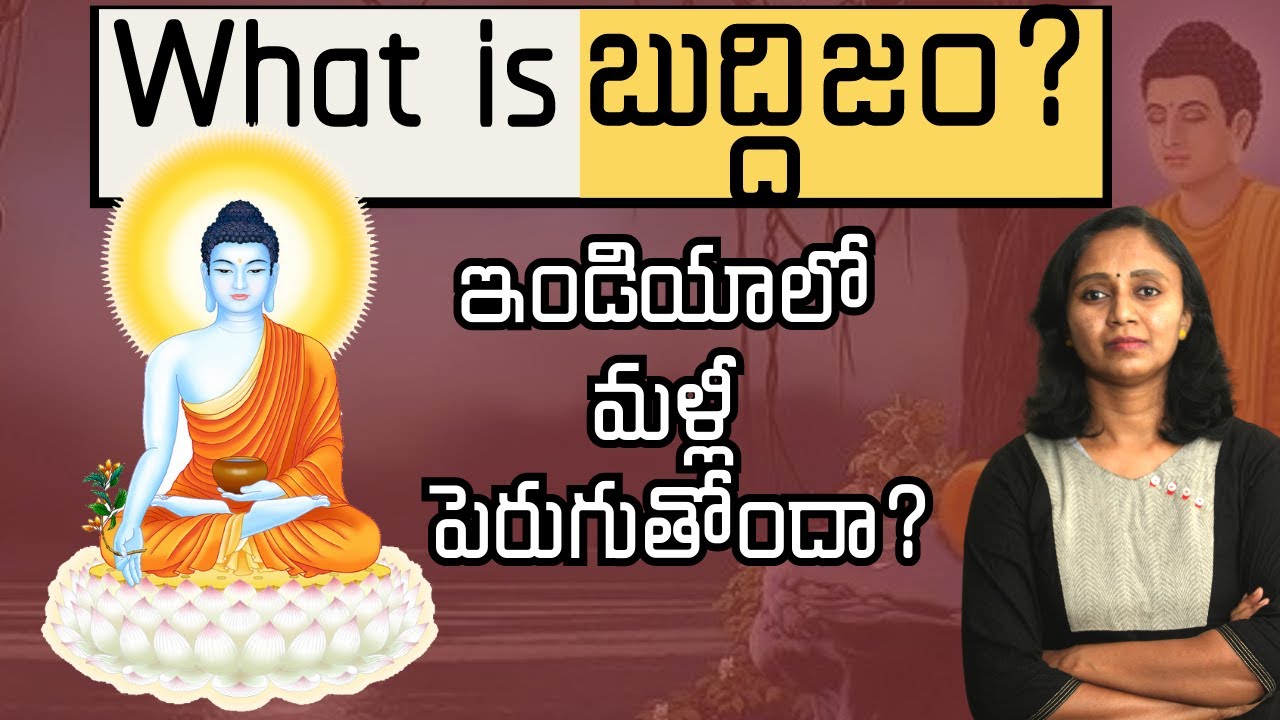 బుద్దుడి ఇండియాలో బౌద్ధమతం ఏమైపోయింది? || Thulasi Chandu #buddhapurnima