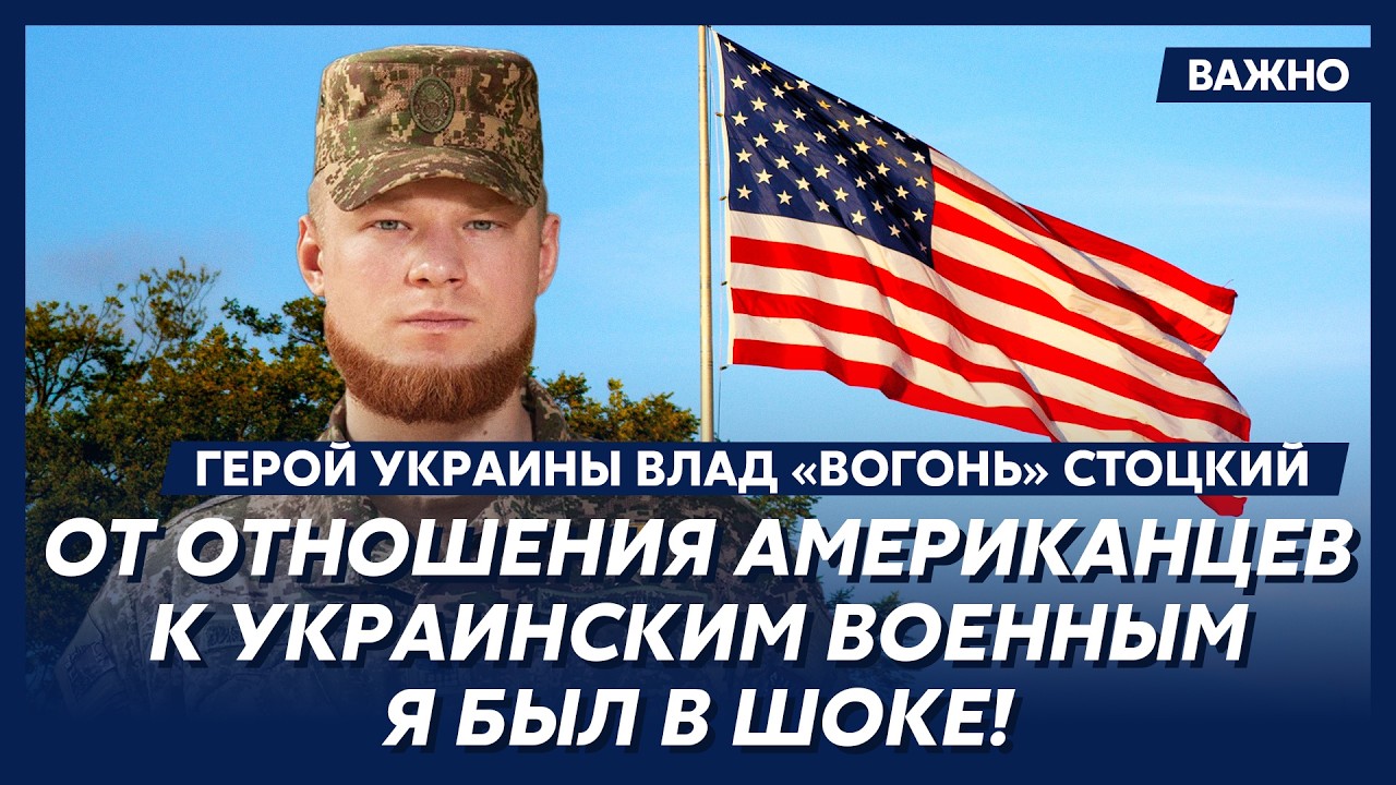 Герой Украины «Вогонь» Стоцкий о том, как правильно воевать с русскими