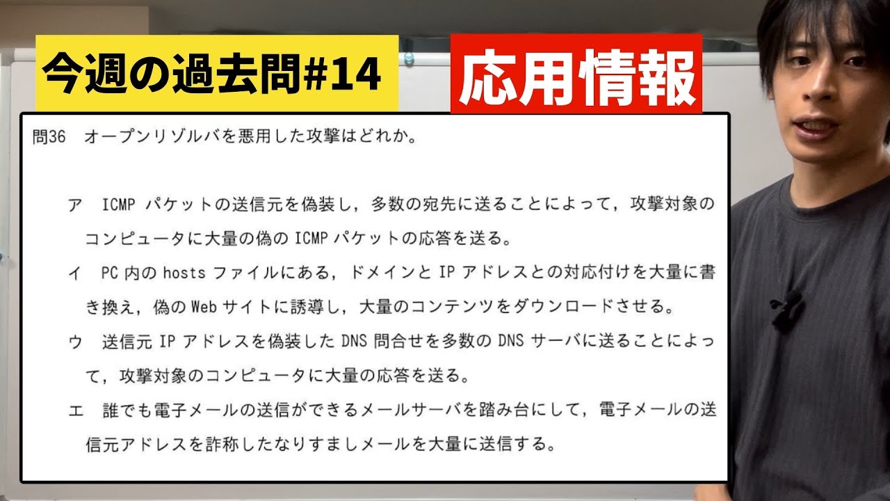 【応用情報】今週の過去問#14(午前問題)(令和4年秋問36)
