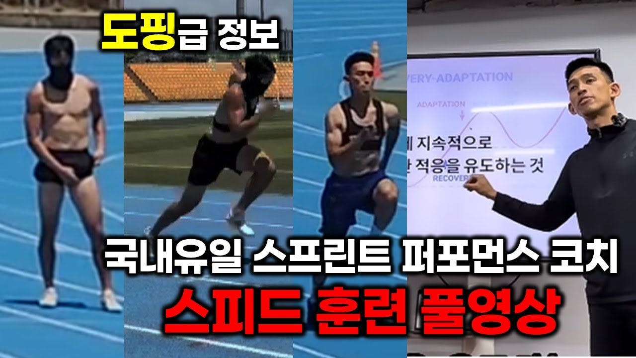 빨라지고 싶은 모든 사람 필수시청 
