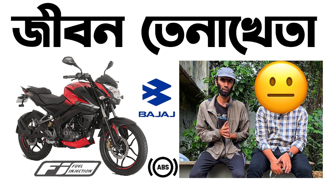 তেনাখেতা জীবন Bajaj Pulsar NS160 fi abs  কিনে।Bajaj Pulsar NS160 fi abs cons।Bajaj Pulsar NS160 BD