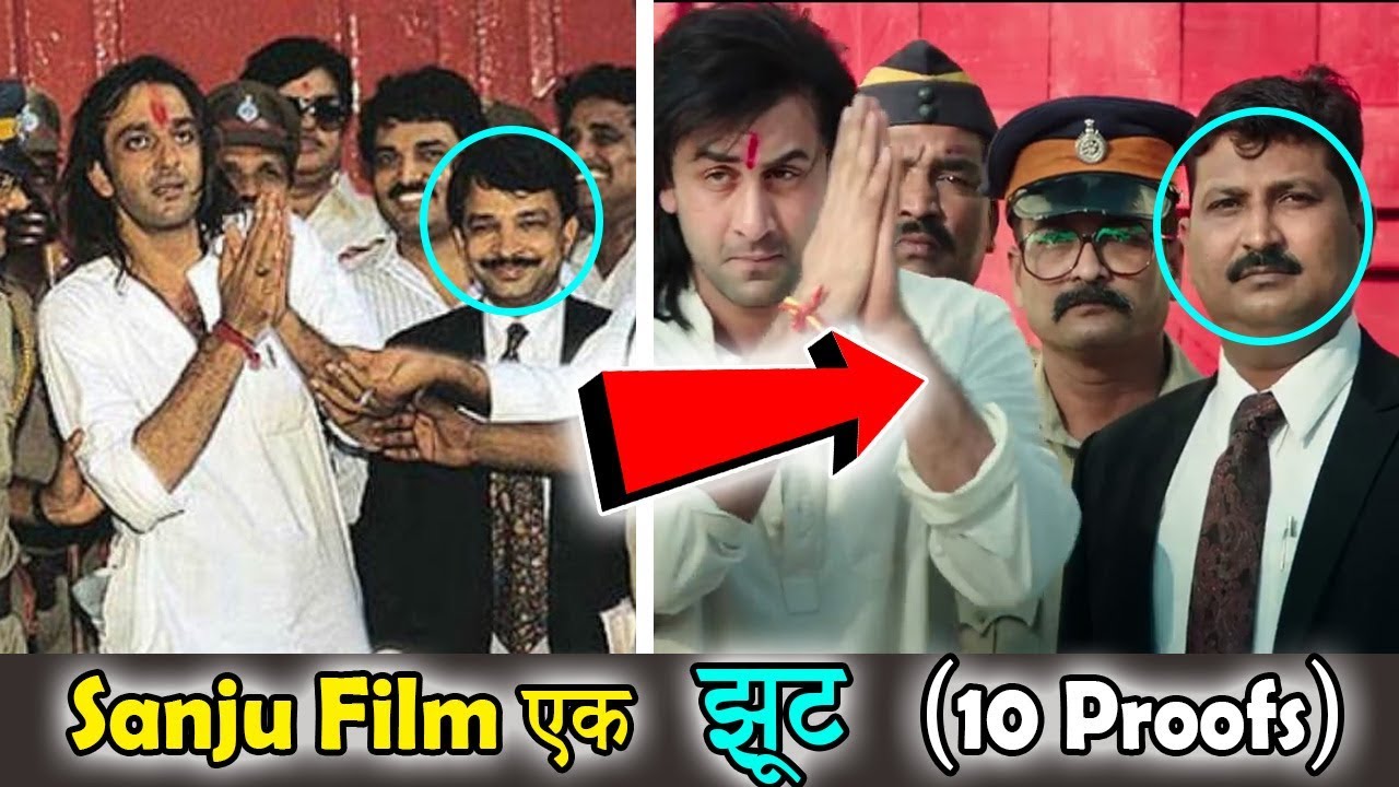 संजू फिल्म का झूट सबूत के साथ । Lies of Sanju Movie with proof and Evidence