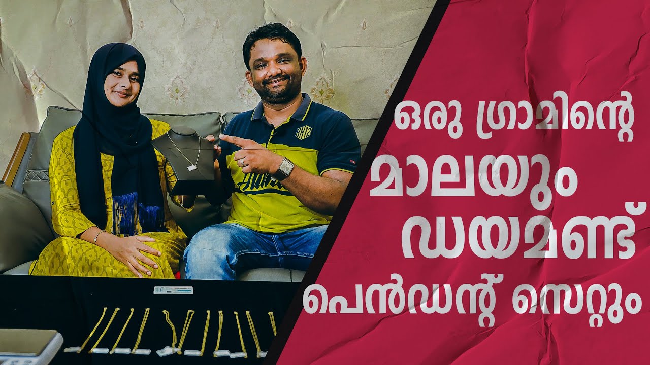 ഒരു ഗ്രാമിന്റെ മാലയും ഡയമണ്ട് പെൻഡെന്റ് സെറ്റും | Maharaja Gold & Diamond