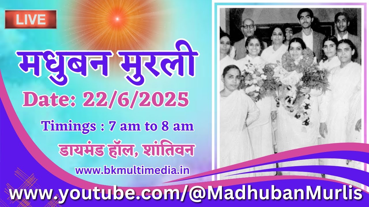 मधुबन मुरली LIVE - 22/6/2025 (Sunday 7.00 am to 8.00 am IST)