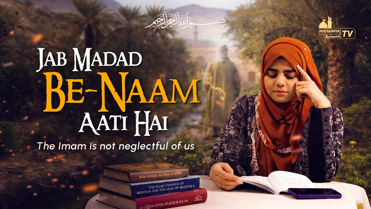 Jab Madad Be-Naam Aati Hai | Intezar | Imam Mahdi (a.t.f.s) | Sis. Fatema Zaidi Mirza