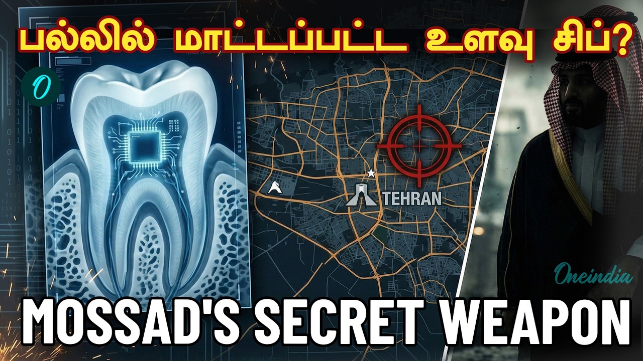 காமேனியின் இறுதி நிமிடங்கள்! அம்பலமான Mossad ஸ்கெட்ச்! Operation Tooth Fairy for Khamenei