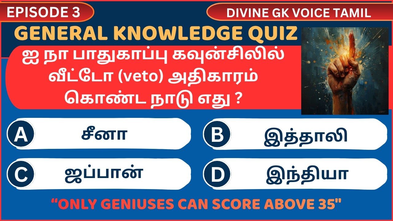 GK MCQ in Tamil | General Knowledge Questions | DGKVT 