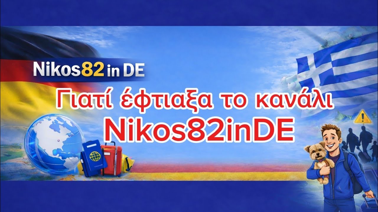 Γιατί έφτιαξα αυτό το κανάλι | Μετανάστευση Γερμανία & ζωή στο εξωτερικό