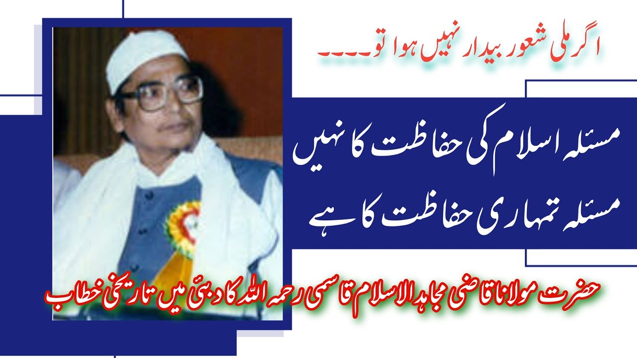 Agar Ab Bhi Na Jage To ... 😢 | Qazi Mujahidul Islam Qasmi | Bayan in Dubai UAE 🇦🇪