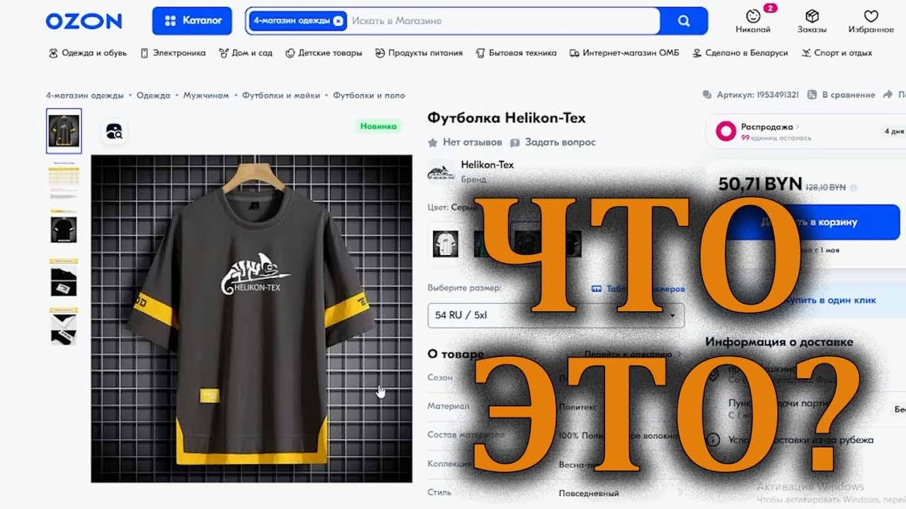 HELIKON TEX, ПОЧЕМУ НЕТ ДОВЕРИЯ МАРКЕТПЛЭЙСАМ