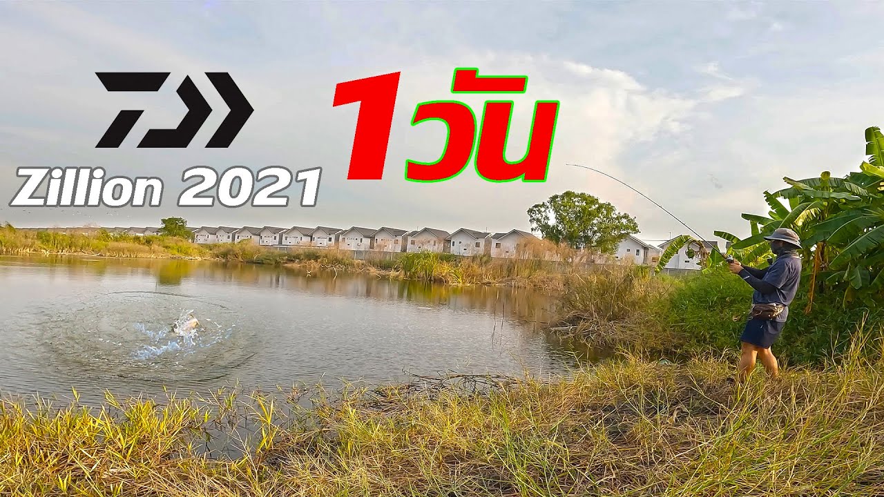 ตกปลาด้วยรอก Daiwa zillion SV TW 2021