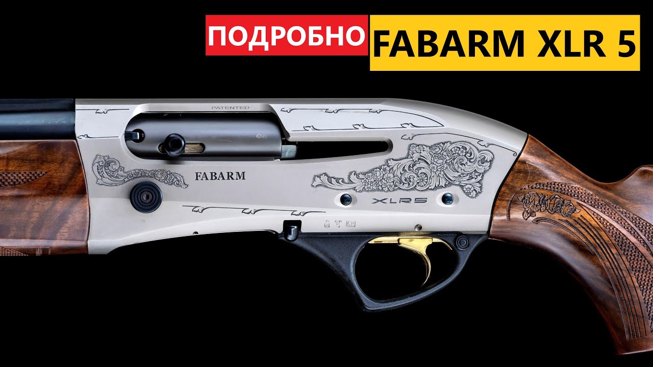 💥 FABARM XLR 5 ПОЛУАВТОМАТ СОЗДАННЫЙ ПО НОВЕЙШИМ ТЕХНОЛОГИЯМ!