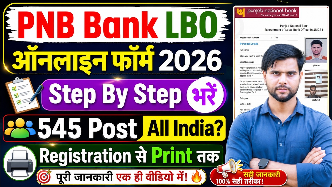 pnb lbo recruitment 2026 apply online form fill up ✅pnb lbo form fill up 2026 | pnb lbo apply online