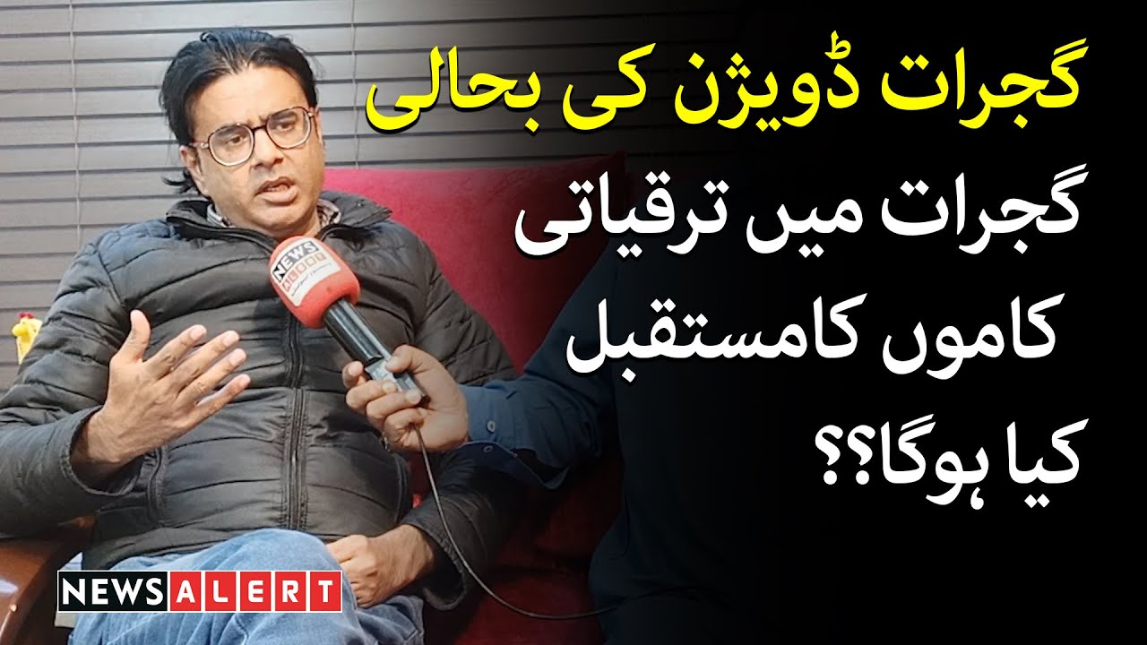Chaudhry Nauman Akbar Warraich Interview about Gujrat Division Suspension | Newsalert
