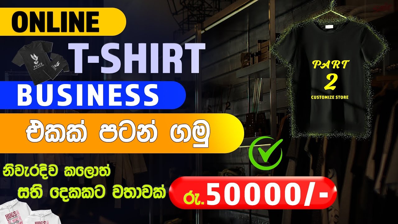 Online jobs sinhala 2026 | How to start online t-shirt business without investment | E-money jobs