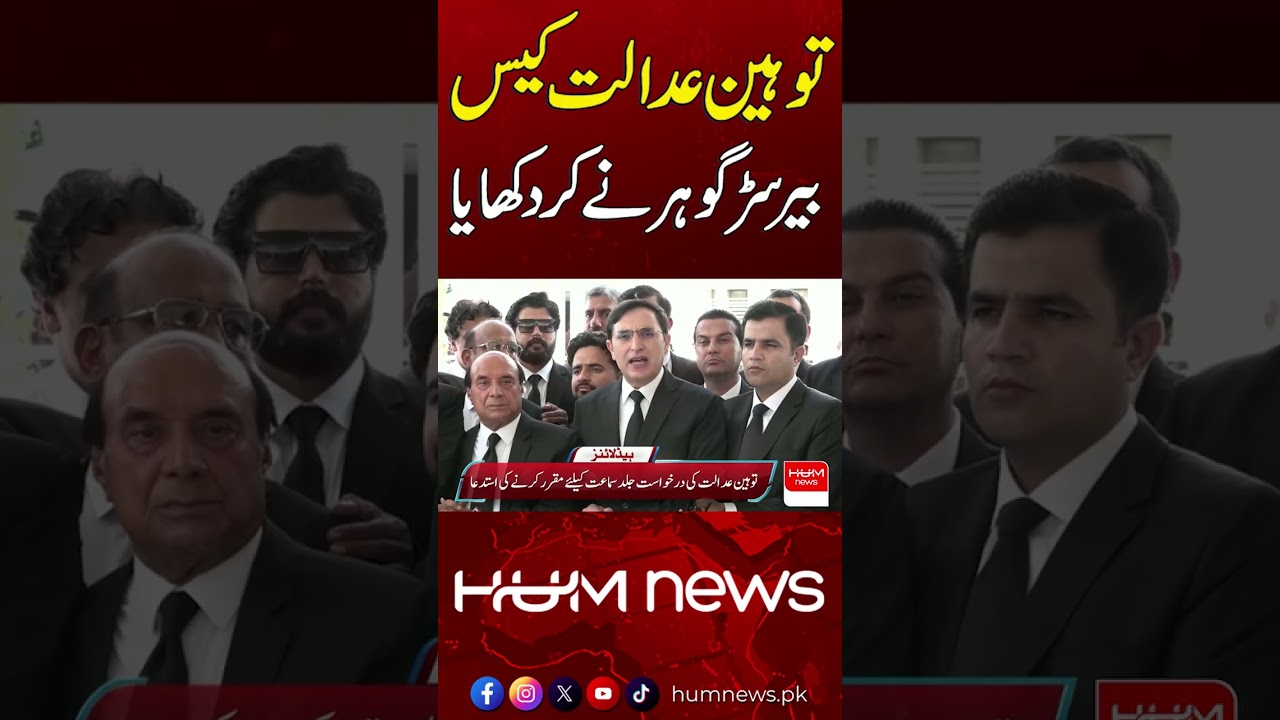 Barrister Gohar&rsquo;s Important Meeting Amid Contempt of Court Case | Hum News | Pakistan