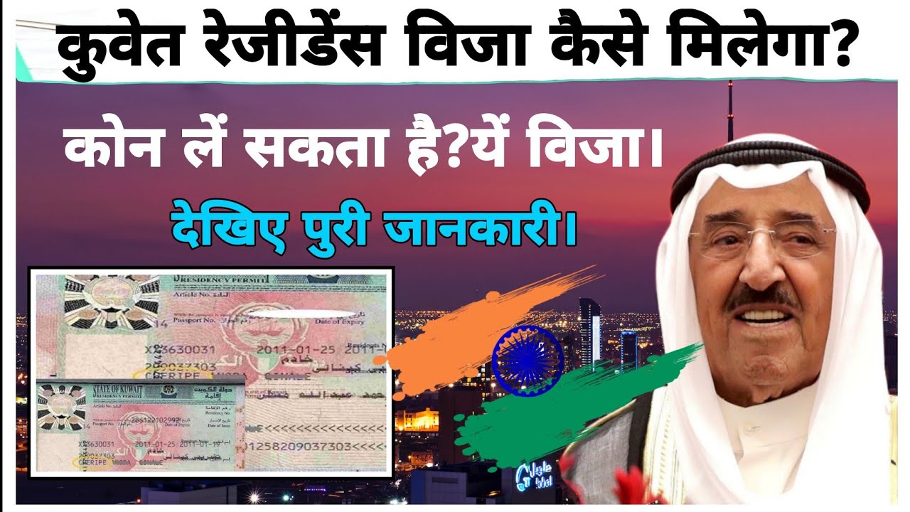 information is given on how to get Kuwait Residence Visa. How can I get residence visa in Kuwait?