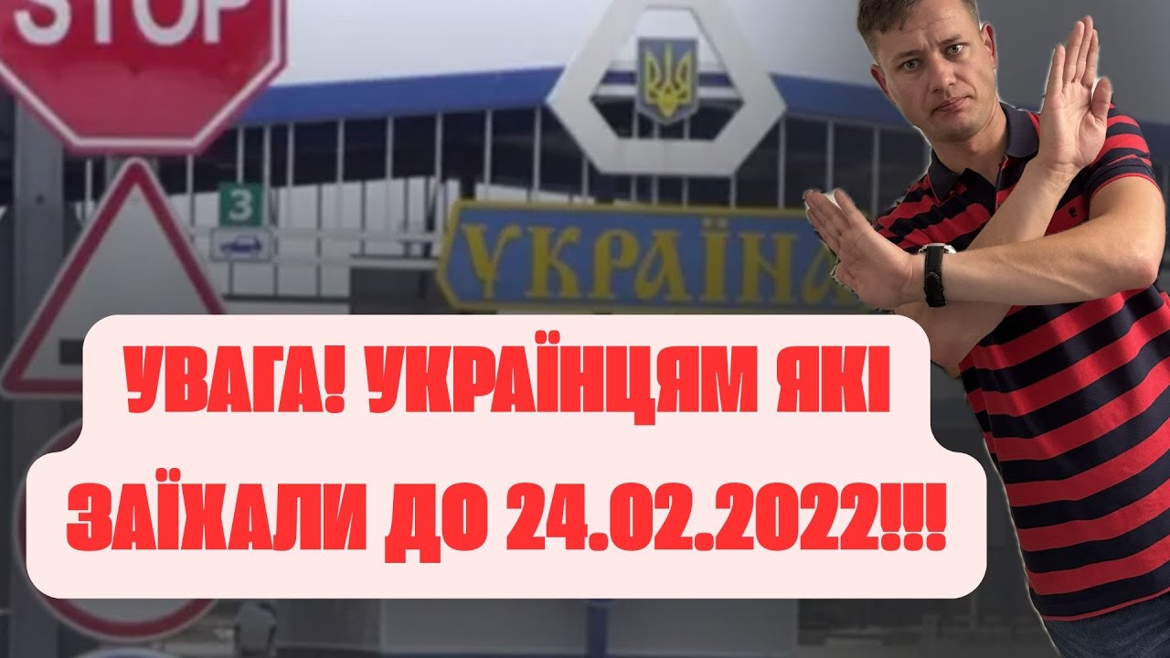 УКРАЇНЦІ ОДРАЗУ ПОКИНУТЬ ЄВРОПУ! ДОВГООЧІКУВАНЕ ЗАВЕРШЕННЯ!