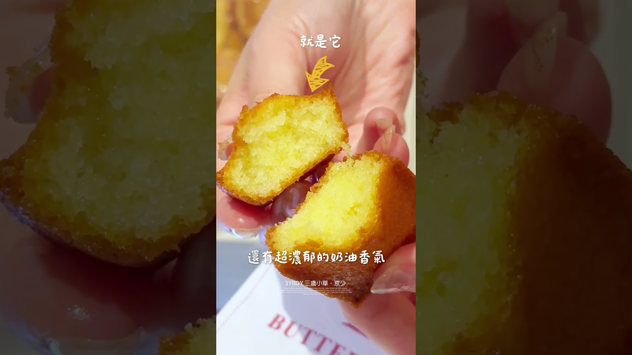 超人氣BUTTERSAYS來新竹啦 #ButterSays #新竹巨城#新竹費南雪 #新竹美食 #艾許奶油 #巨城美食