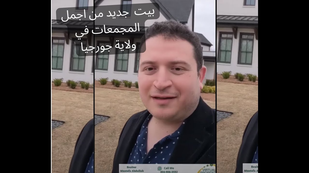 House Showing in Atlanta, GA. بيوت جديدة في اتلانتا جورجيا