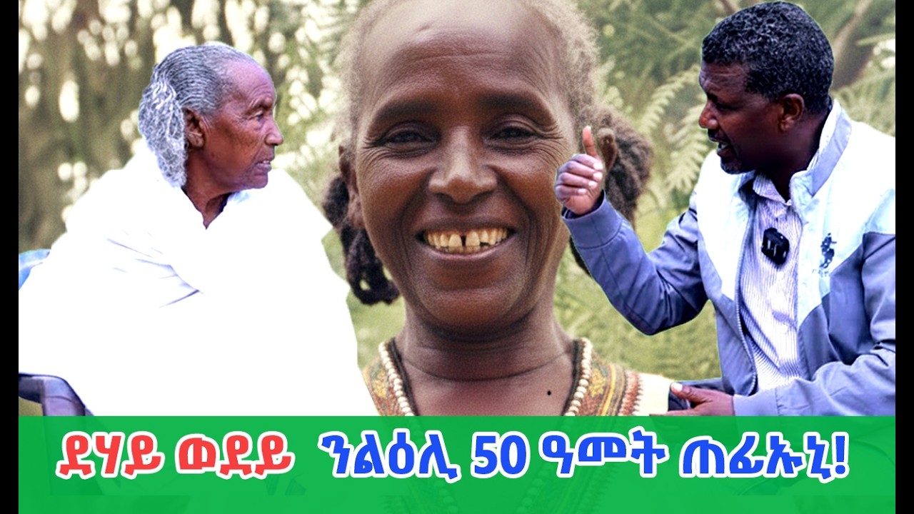 ወደይስ ብሓቂ ኣብ ርእሲ መሬት ኣለኻ ዲኻ? ኣዶ ማይ ጨው