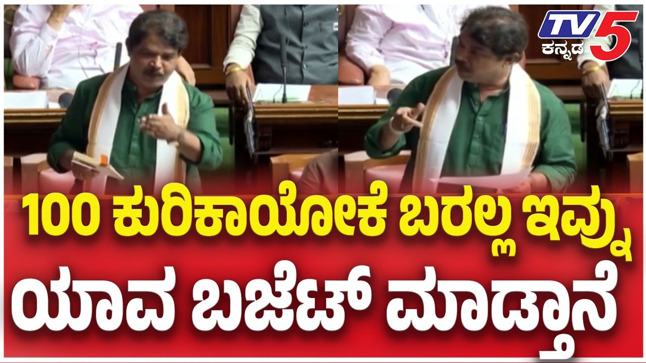 R Ashok On CM Siddaramaiah: 100 ಕುರಿಕಾಯೋಕೆ ಬರಲ್ಲ ಇವ್ನು ಯಾವ ಬಜೆಟ್ ಮಾಡ್ತಾನೆ