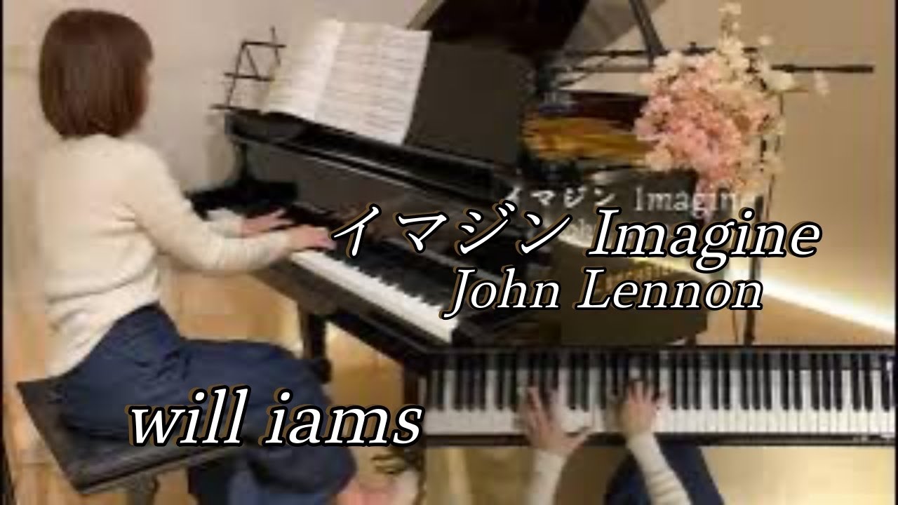 【Imagine イマジン/ John Lennon 】ジョン レノン ピアノ  1971年