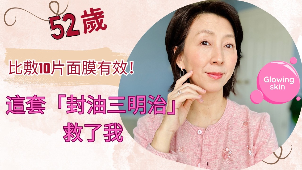 Menopausal skin as dry as sandpaper? This 'Oil-Sealing Sandwich' saved me! Get glowing skin