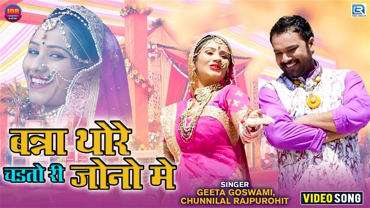 बन्ना थोरे चडतो री जोनो मे - सबसे प्यारा VIVAH सांग 2022 | Nutan Gehlot | Superhit Banna Banni Song