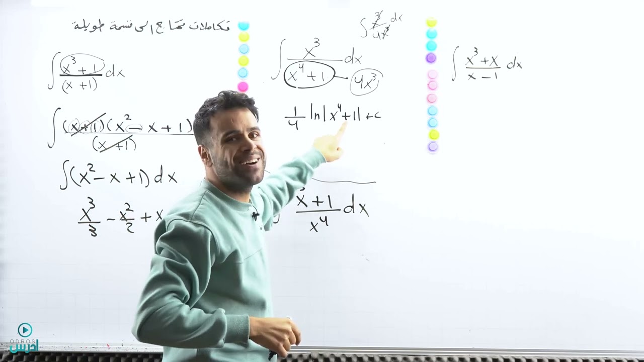 التكاملات الخاصة(تكاملات تحتاج الى قسمة طويلة - توجيهي علمي) - اخر حصة على اليويتوب