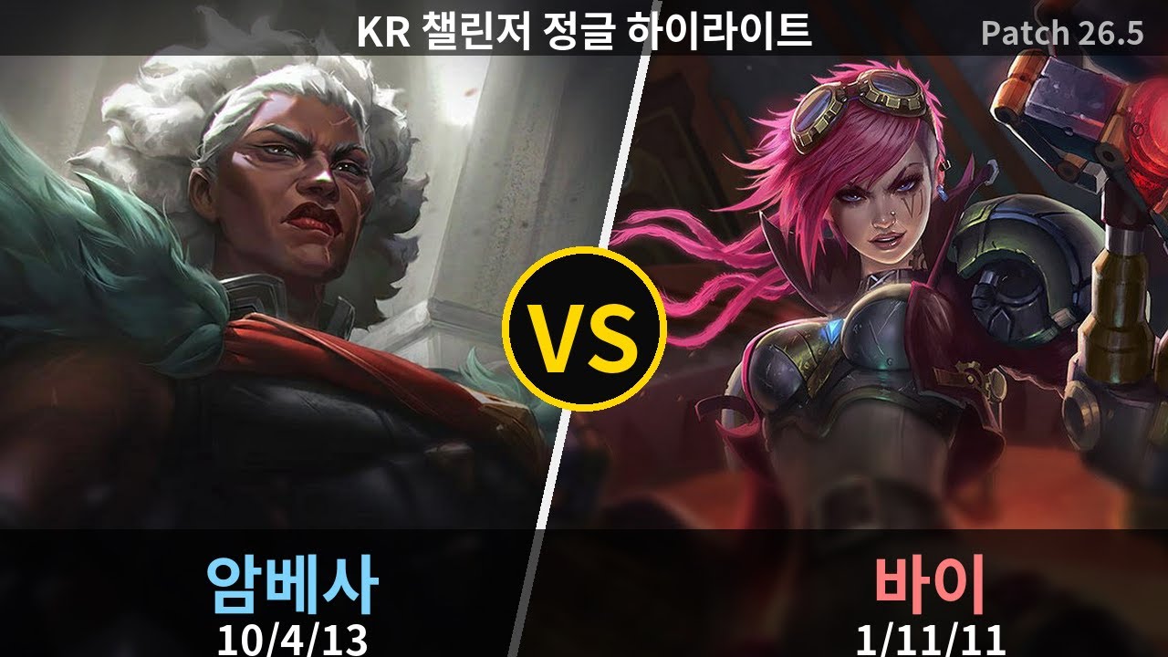 챌린저 정글 암베사 