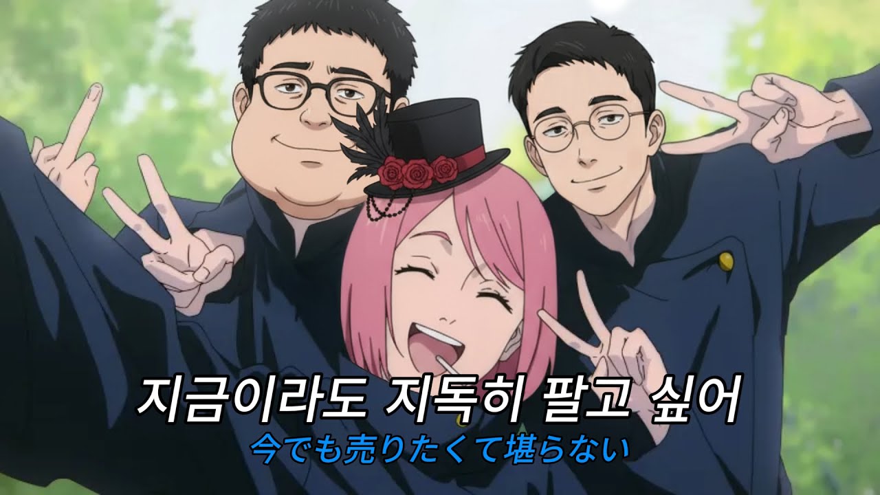 [창팝] 쌀숭이가 사는 곳 (원곡: 키타니 타츠야 - 푸르름이 사는 곳 | 주술회전 회옥・옥절 OP)